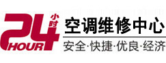 霞浦24小时空调维修服务中心